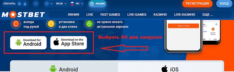 Мостбет скачать